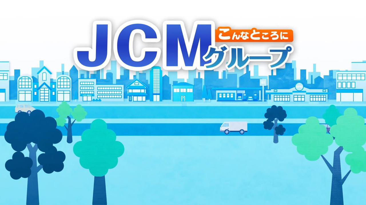 こんなところにJCMグループ