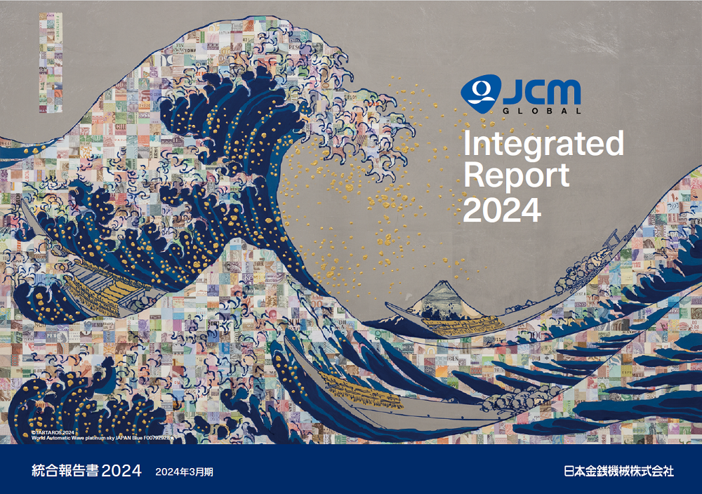 葛飾北斎の富嶽三十六景「神奈川沖浪裏」をモチーフに、世界各国の紙幣コラージュで描かれた波と富士山。JCM GLOBALロゴと「Integrated Report 2024」の文字が配置された統合報告書2024の表紙。