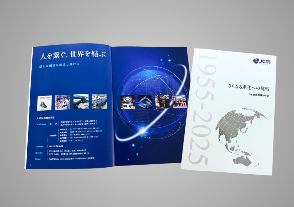 日本金銭機械株式会社 創業70周年記念「日本金銭機械70年史（1955–2025）」の表紙および誌面イメージ