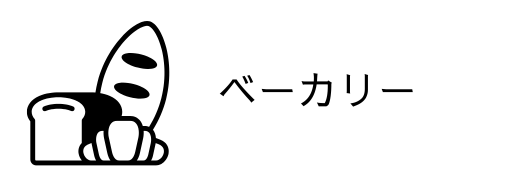 ベーカリーのアイコン
