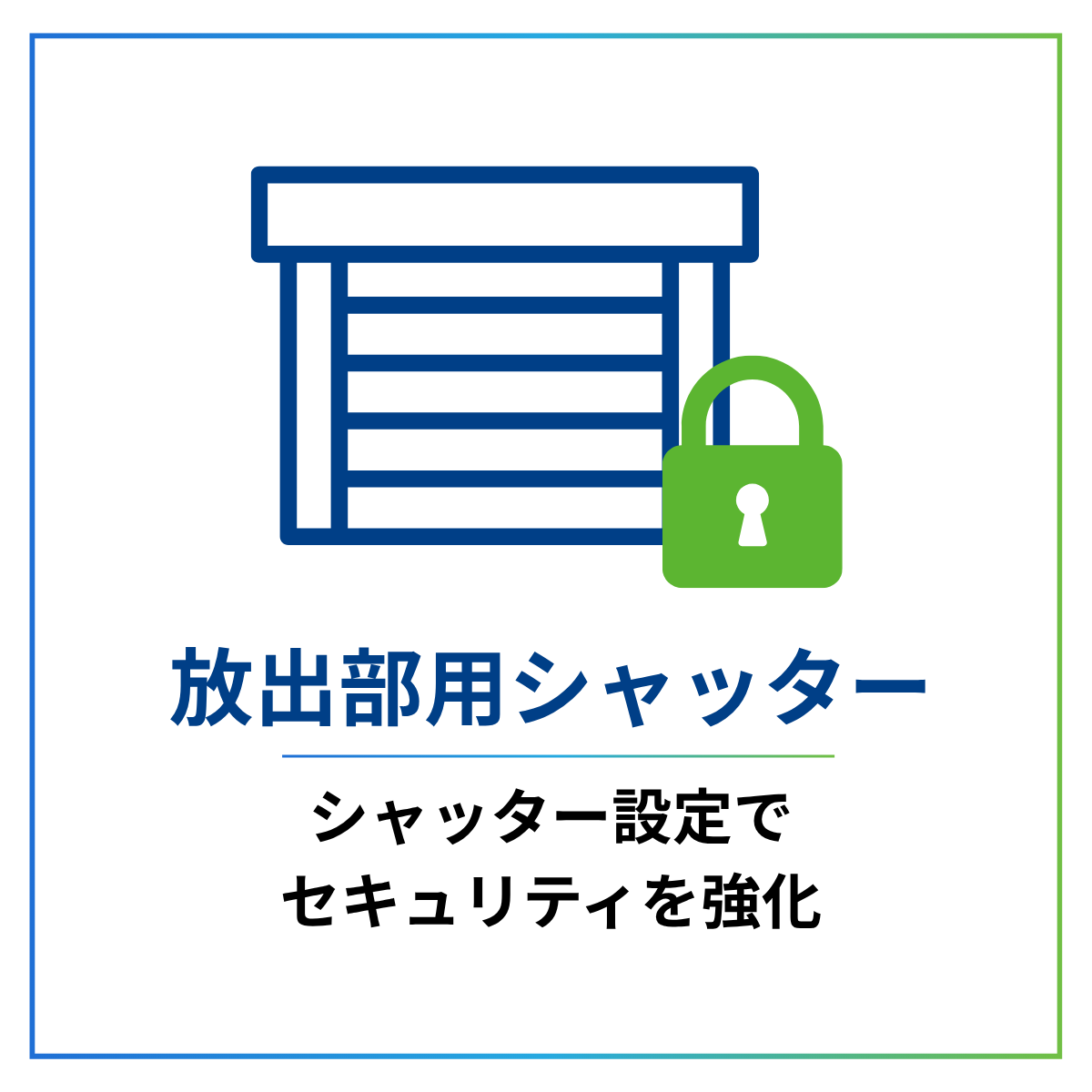 ディスペンサーユニットF56の放出部用シャッターオプション。紙幣放出口のセキュリティを強化するシャッター機能