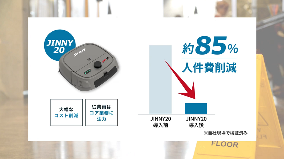 業務用小型清掃ロボット JINNY20 | 市場と製品 | 日本金銭機械株式会社