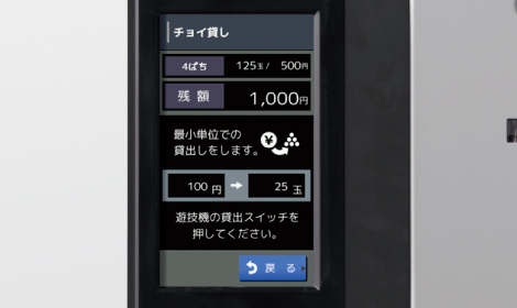 チョイ貸し機能を表示するV-REX 2のタッチパネル画面