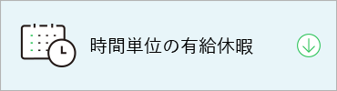 JCMの働く環境