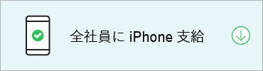 JCMの働く環境