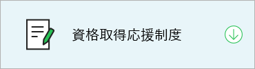 JCMの働く環境
